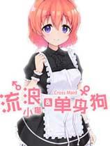 流浪小猫单身狗 官方中文版