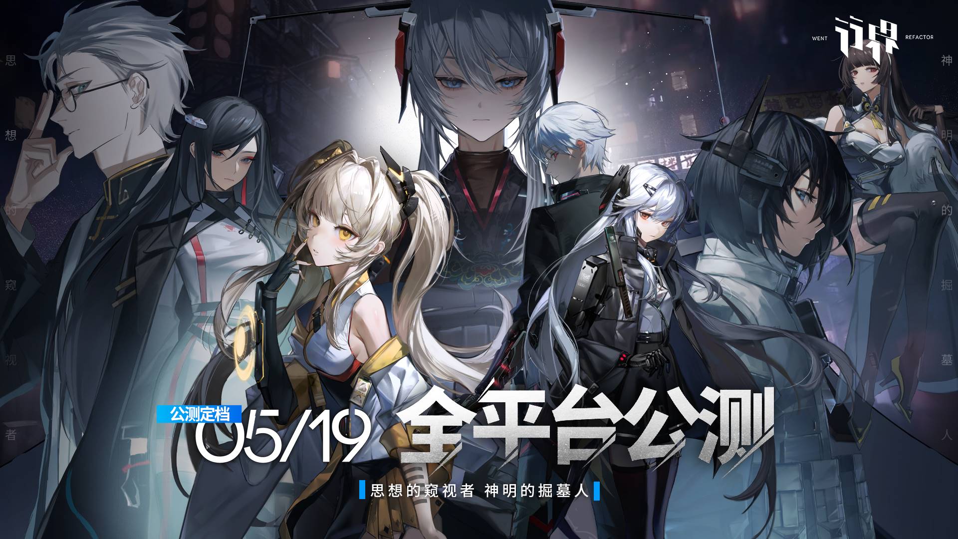 中国式科幻手游《行界》定档！5月19日公测