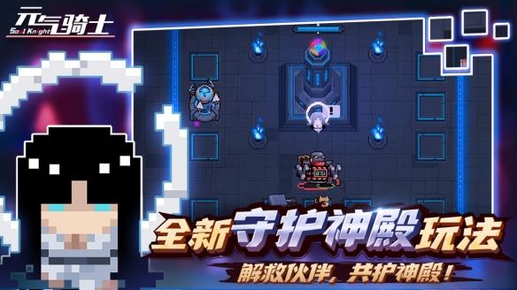 元气骑士5.2.2