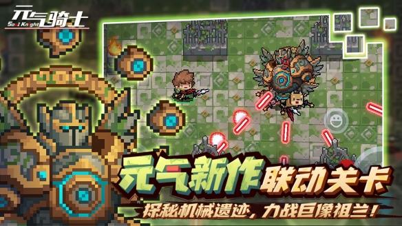 元气骑士5.2.2