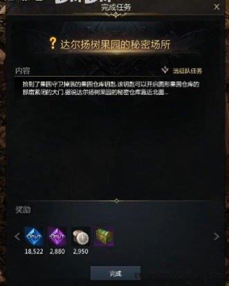 命运方舟达尔杨果树的秘密果园任务怎么玩
