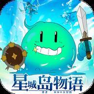 星城岛物语23050620
