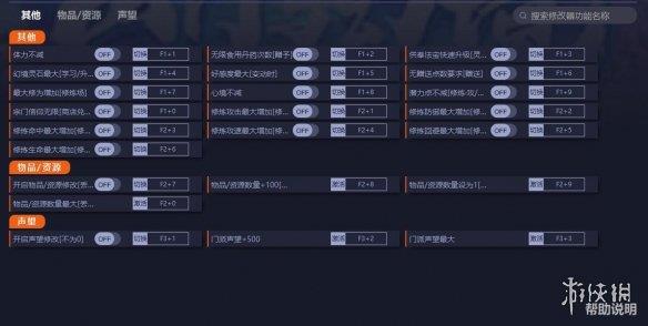 《山门与幻境》v0.3.12二十一项修改器[一修大师]