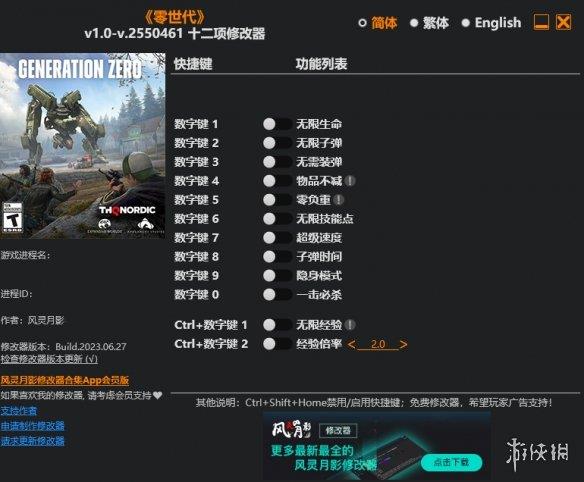 《零世代》v1.0-v.2550461十二项修改器风灵月影版