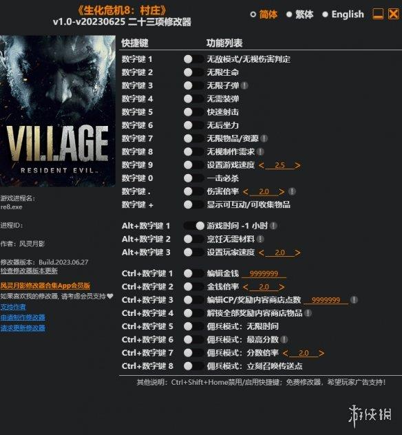 《生化危机8：村庄》v1.0-v20230625二十三项修改器风灵月影版