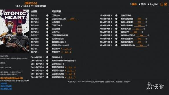 《原子之心》v1.0-v1.8.0.0二十九项修改器风灵月影版