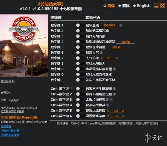 《加油站大亨》v1.0.1-v1.0.2.65019S十七项修改器风灵月影版