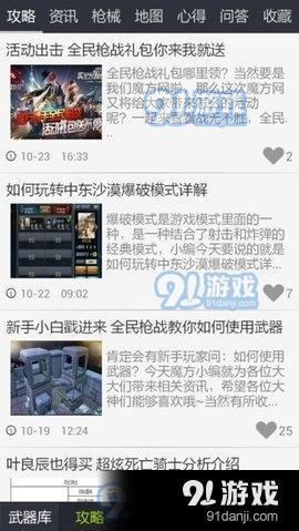 全民枪战盒子 v5.3