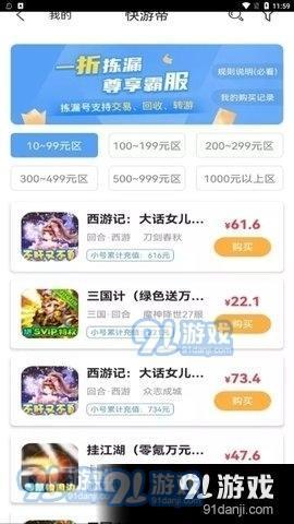 快游帝 v1.89.2