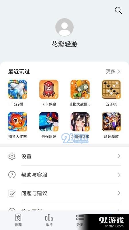 花瓣轻游 v1.3.2.300