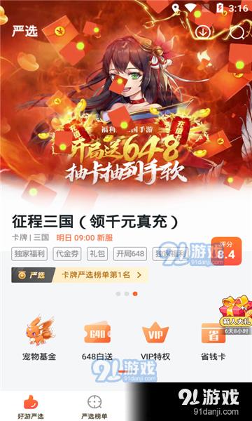 狐狸游戏盒子 v3.318.2