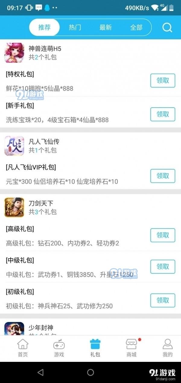 817手游盒子 v5.6.2