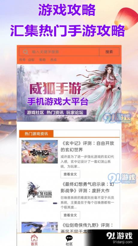 威狐手游 v1.1.8