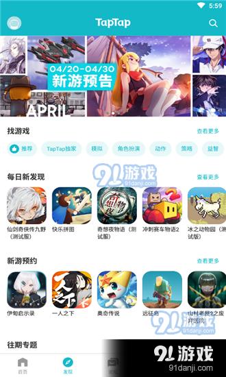 TapTapBeta v