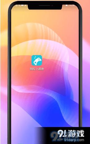 网红小游戏 v1.1.0
