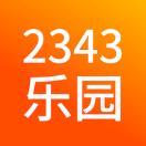 2343乐园 v1.1