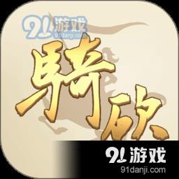 骑砍中文站客户端 v1.48