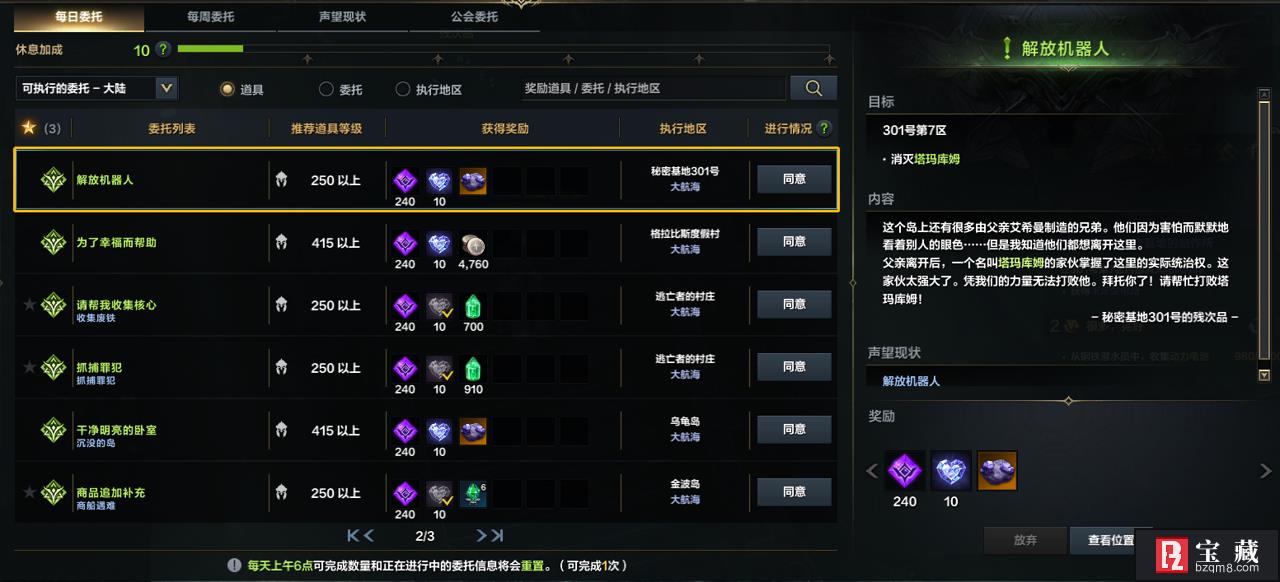 《命运方舟》二觉任务接取条件分享？二觉任务接取方法