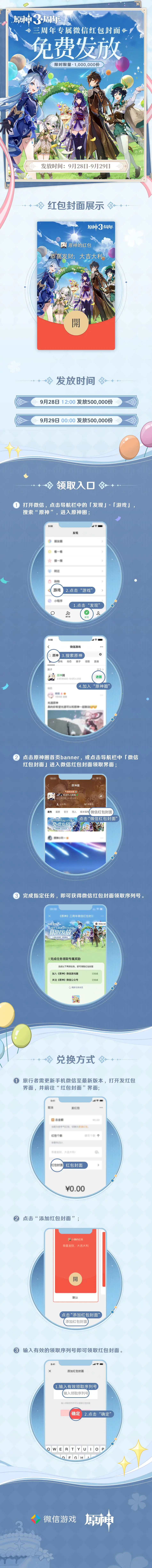 《原神》三周年微信红包封面怎么获取 三周年微信红包封面怎么获取