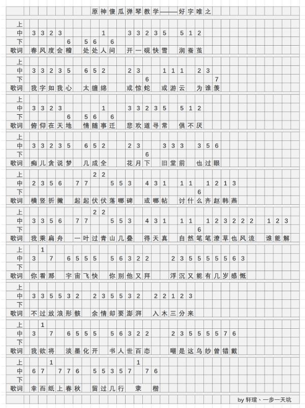 原神好字唯之琴谱一览