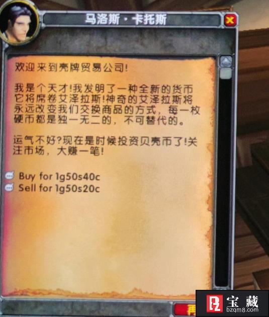 《魔兽世界》乌龟服贝壳币作用说明