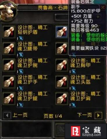 《魔兽世界》wlk锻造1-450最省材料攻略一览