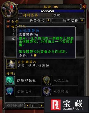 《魔兽世界》wlk锻造1-450最省材料攻略一览