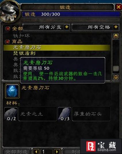 《魔兽世界》wlk锻造1-450最省材料攻略一览