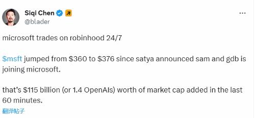 官宣奥特曼加入微软股价暴涨 市值增加一整个OpenAI