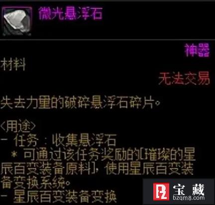 《dnf》小百变怪词条更换详解