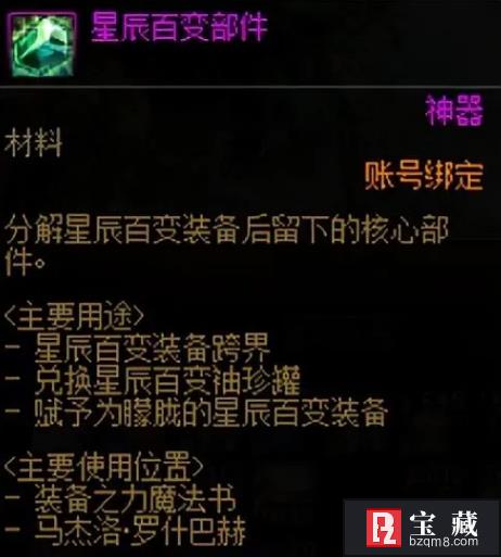 《dnf》小百变怪词条更换详解