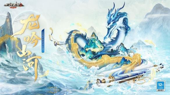 昼夜变化玄妙无方！《大话西游2经典版》首款随世界昼夜变幻座驾！
