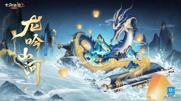 昼夜变化玄妙无方！《大话西游2经典版》首款随世界昼夜变幻座驾！