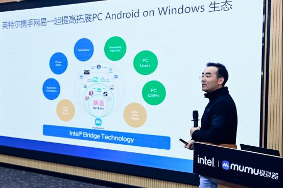 英特尔与网易MuMu模拟器达成技术合作：打造PC与移动设备无缝融合的未来