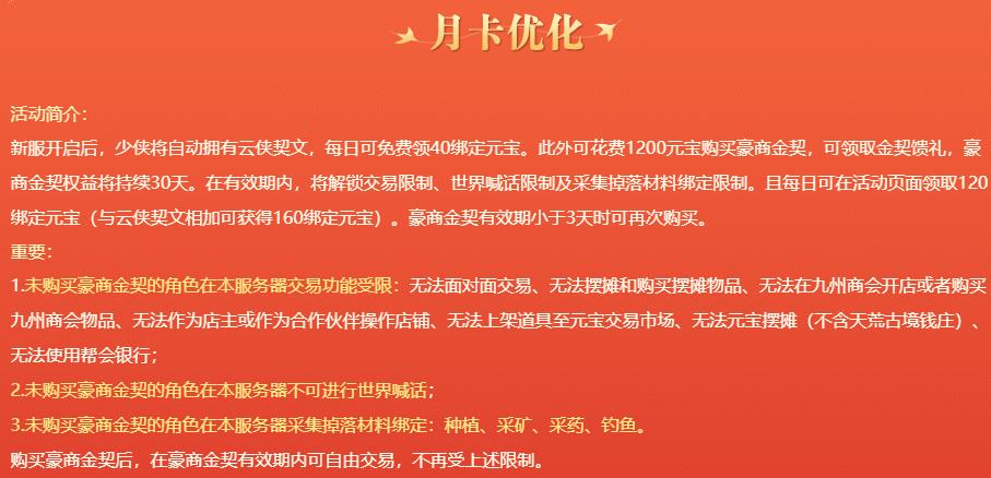 新天龙端游开年新【龍】服 邀您预约全年大运！