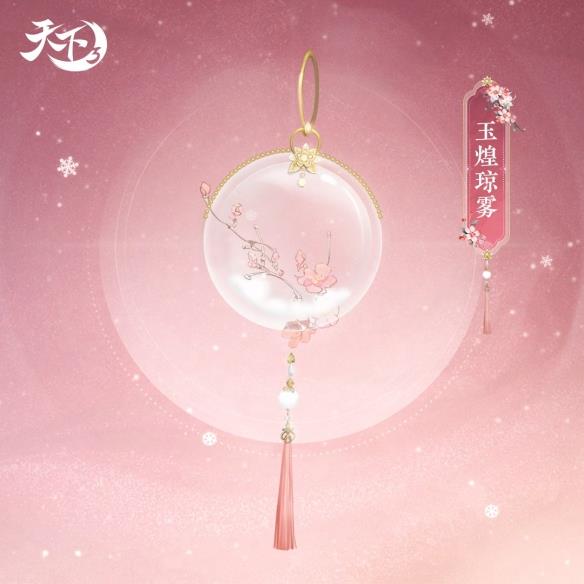 《天下》2024新春限定外观礼盒限时发售！许下新春约定，新坐骑、饰件免费带走~