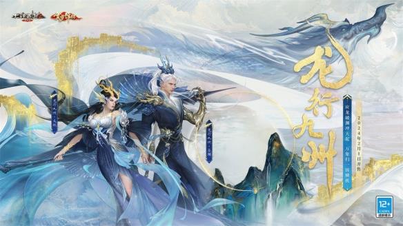 致敬每一个“龙哥”！《大话西游2经典版》龙年春节版本福利满满