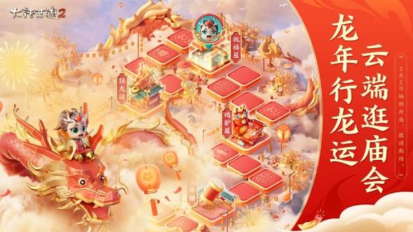 致敬每一个“龙哥”！《大话西游2经典版》龙年春节版本福利满满