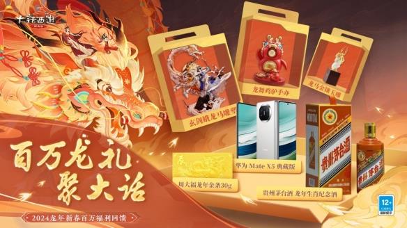 致敬每一个“龙哥”！《大话西游2经典版》龙年春节版本福利满满