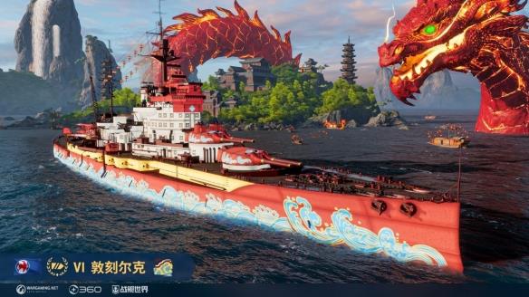 遇见国潮风  《战舰世界》设计大赛第二期征集开启
