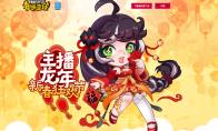《街头篮球》主播龙年新春狂欢节  百万代金券福利大放送