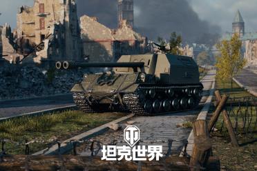《坦克世界》竞拍新品ISU-122-2：最适合齐射的坦克