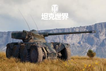 《坦克世界》每周特惠丨潘哈德EBR75(FL10)上架商城
