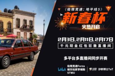 《极限竞速：地平线5》新春杯火热开赛！更有国产好车名爵分站赛等你挑战！
