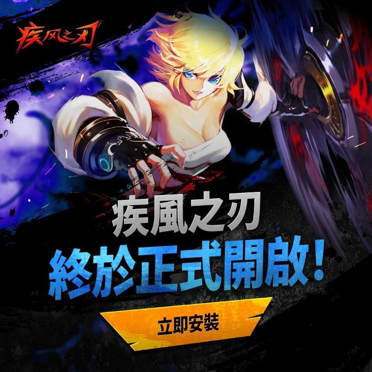 疾风再起，从零启航！《疾风之刃：零》开启3D动作网游新篇章