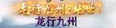 可随昼夜变幻！龙吟山河细节展示 “龙吟山河”细节赏析！精妙设计待君赏玩