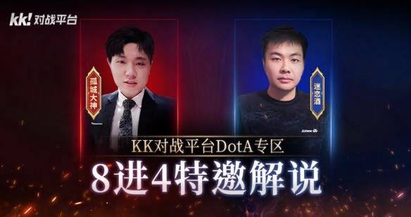战火重燃，英雄归来！KK对战平台Dota“老男孩”杯争霸赛全面开战