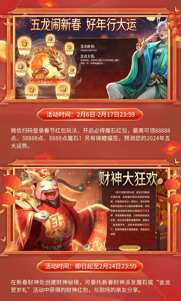 小年大过年！《魔域》给您拜年啦，最全龙年福利怎么玩奉上