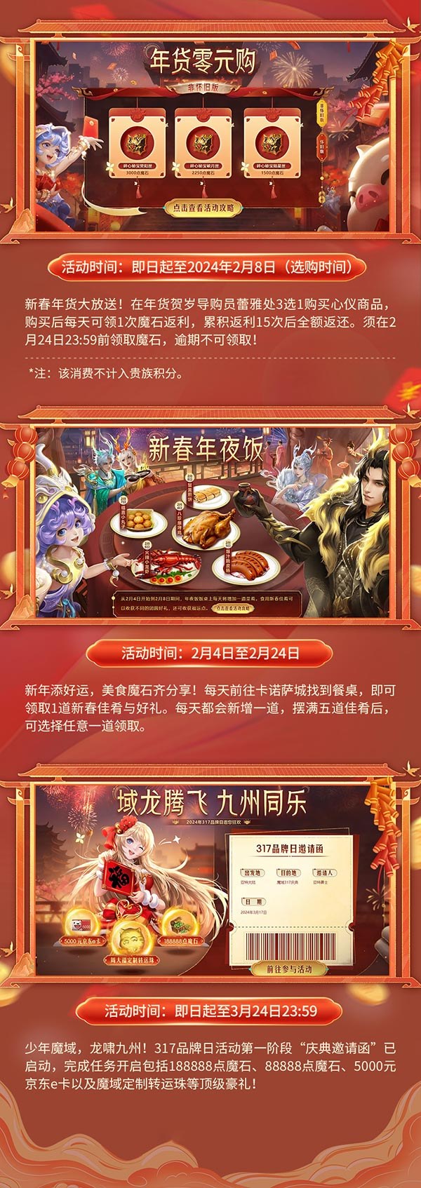 小年大过年！《魔域》给您拜年啦，最全龙年福利怎么玩奉上