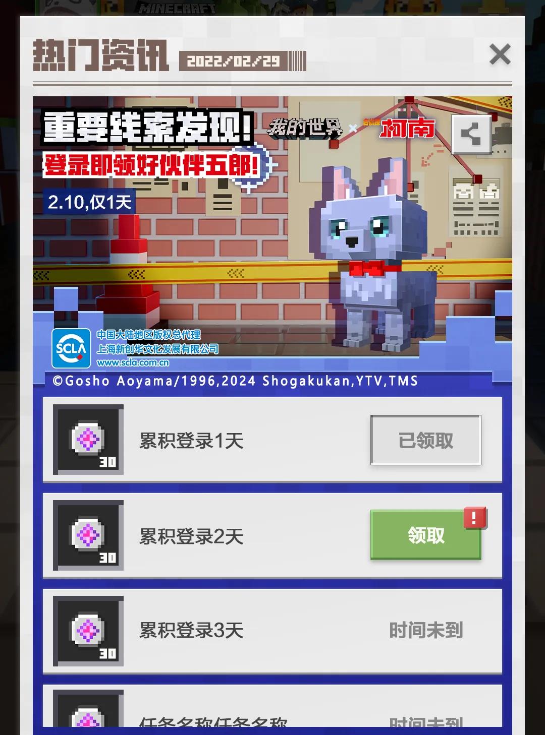 璀璨烟火迎新春，《我的世界》x《名侦探柯南》联动今日开启！
